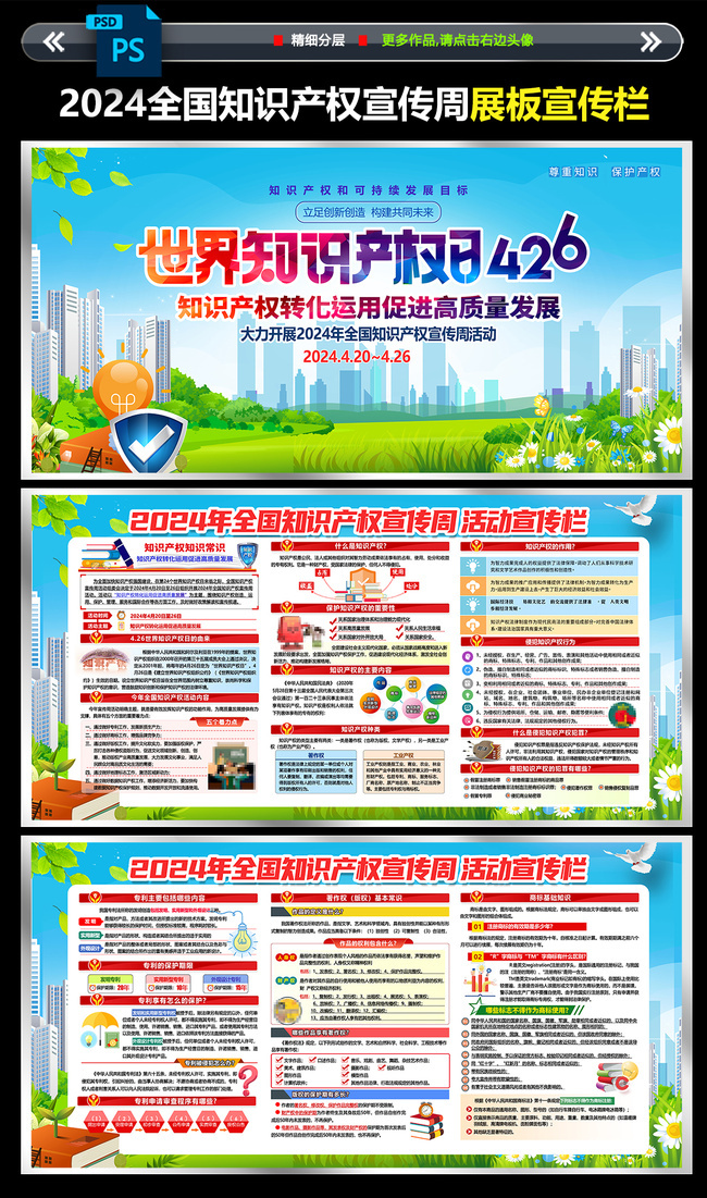 2024年知识产权宣传周图片