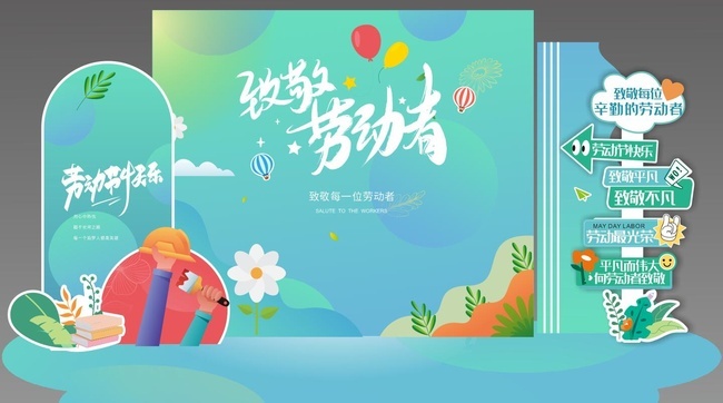 51劳动节活动背景
