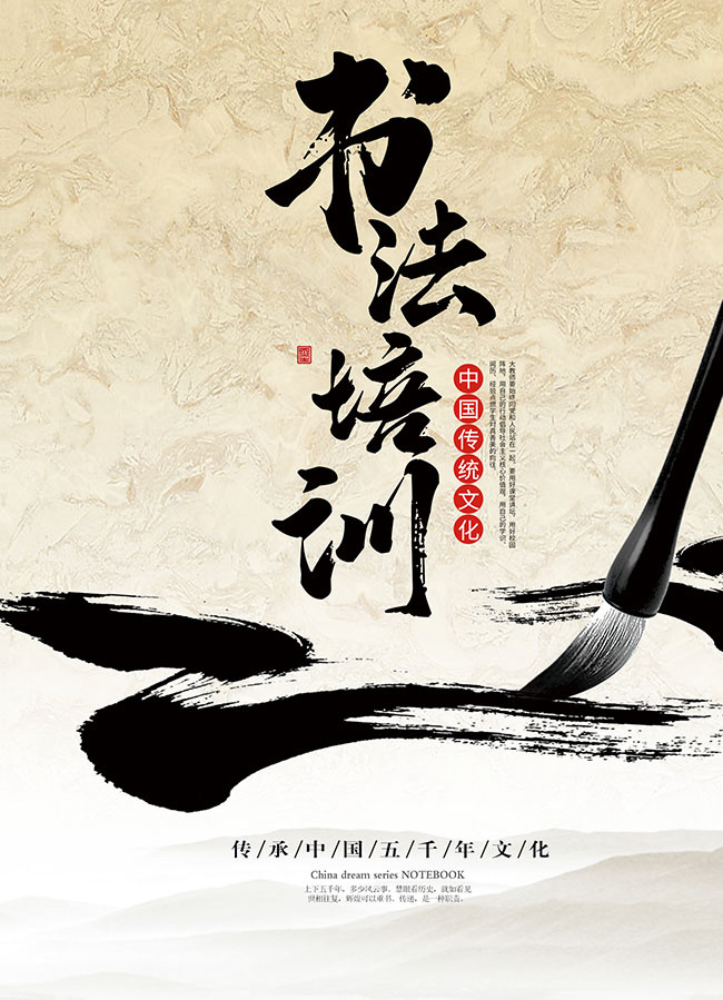 书法培训宣传海报