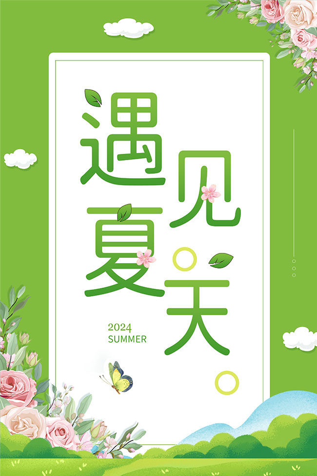 夏季服装促销广告
