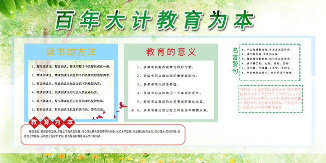 百年大计教育为本宣传栏