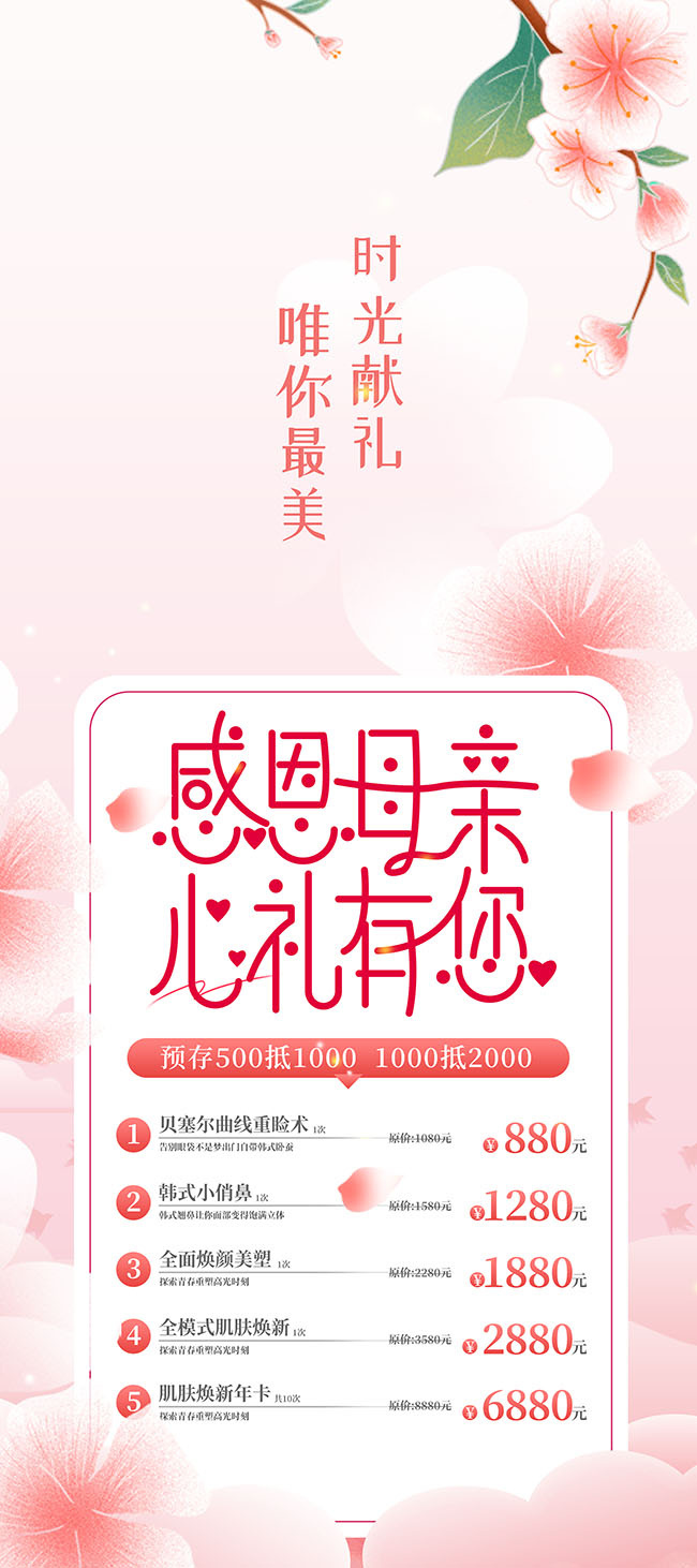 粉色梦幻感恩母亲节医美促销展架