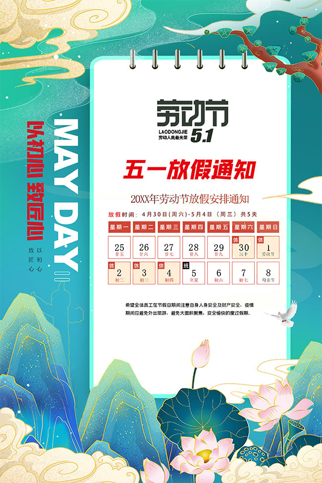 51劳动节放假通知图片素材