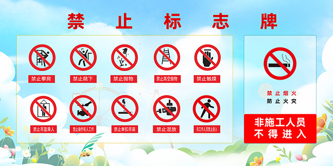 禁止攀爬禁止标示牌展板