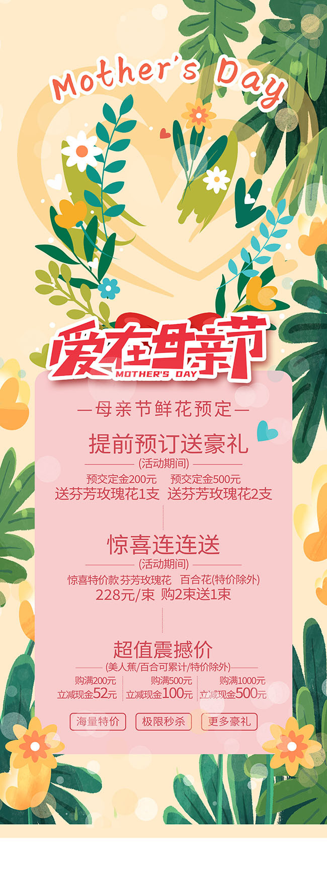 爱在母亲节促销展架图片素材