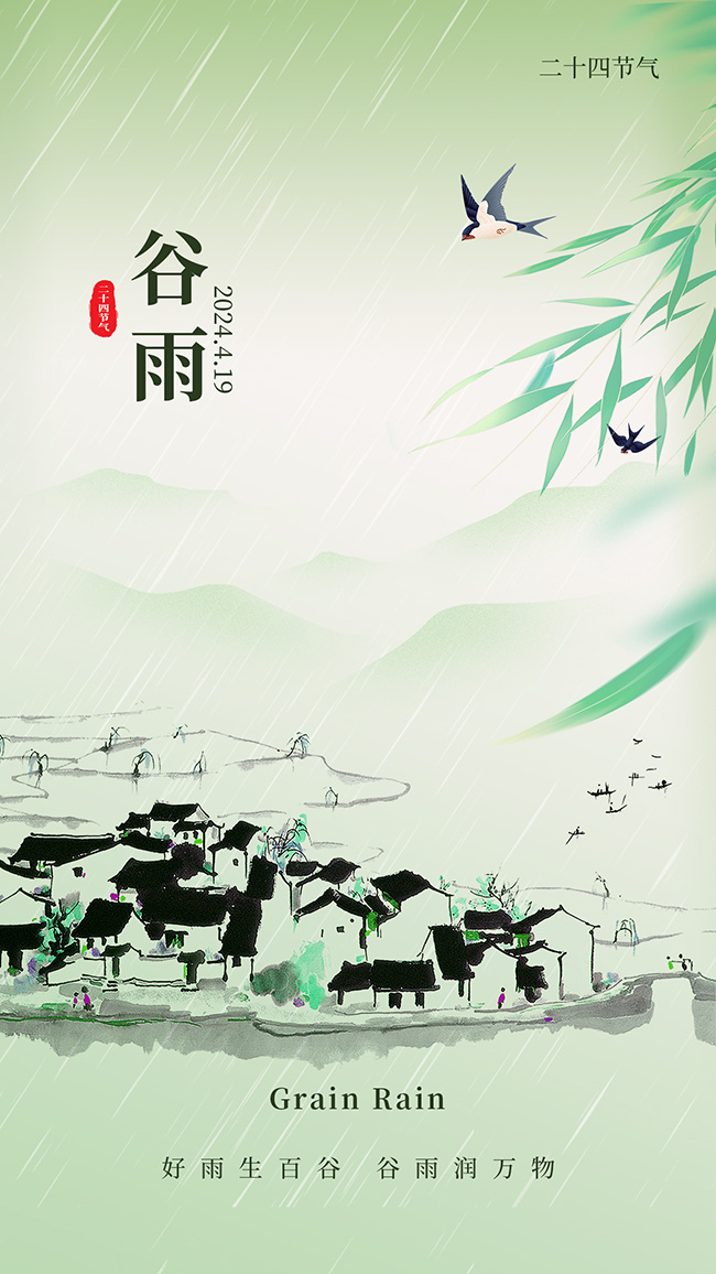 谷雨节气海报图片下载