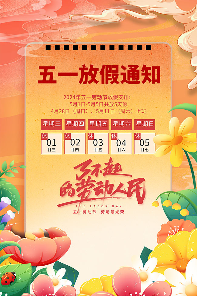 五一放假通知广告
