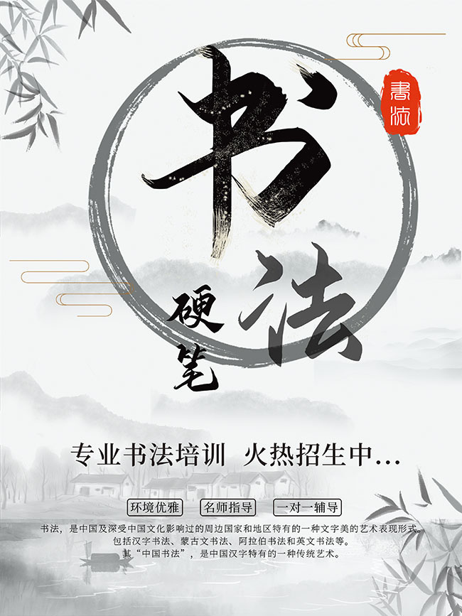 硬笔书法培训招生海报图片
