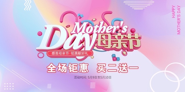 母亲节促销图片下载