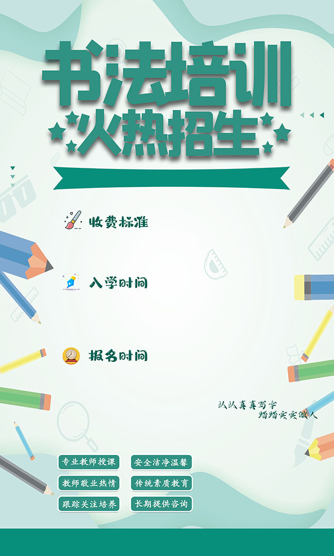 书法培训招生图片下载