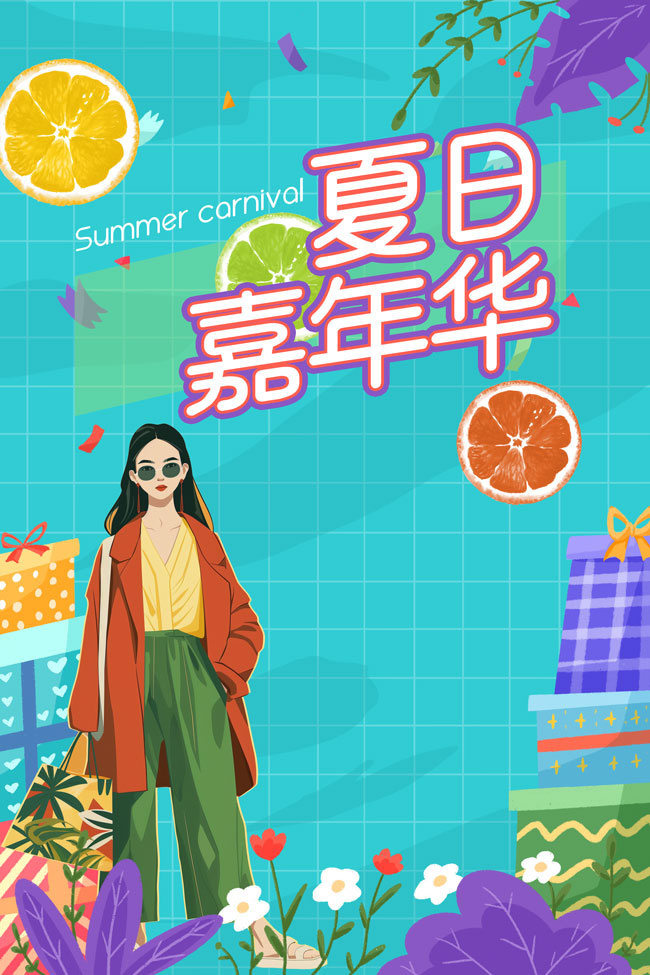 夏季促销海报模板