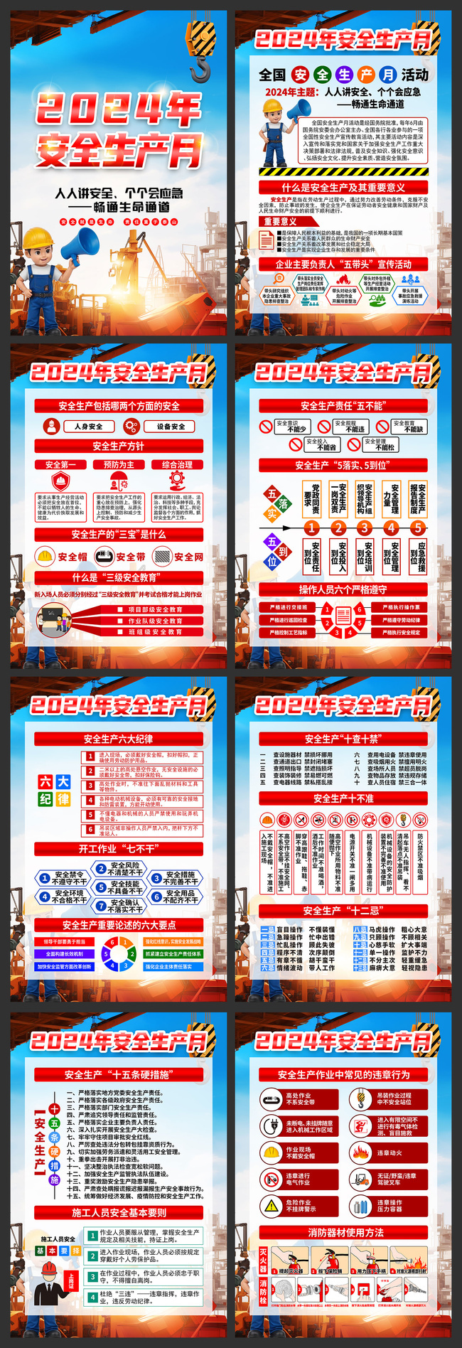 2024�갲ȫ������ͼ