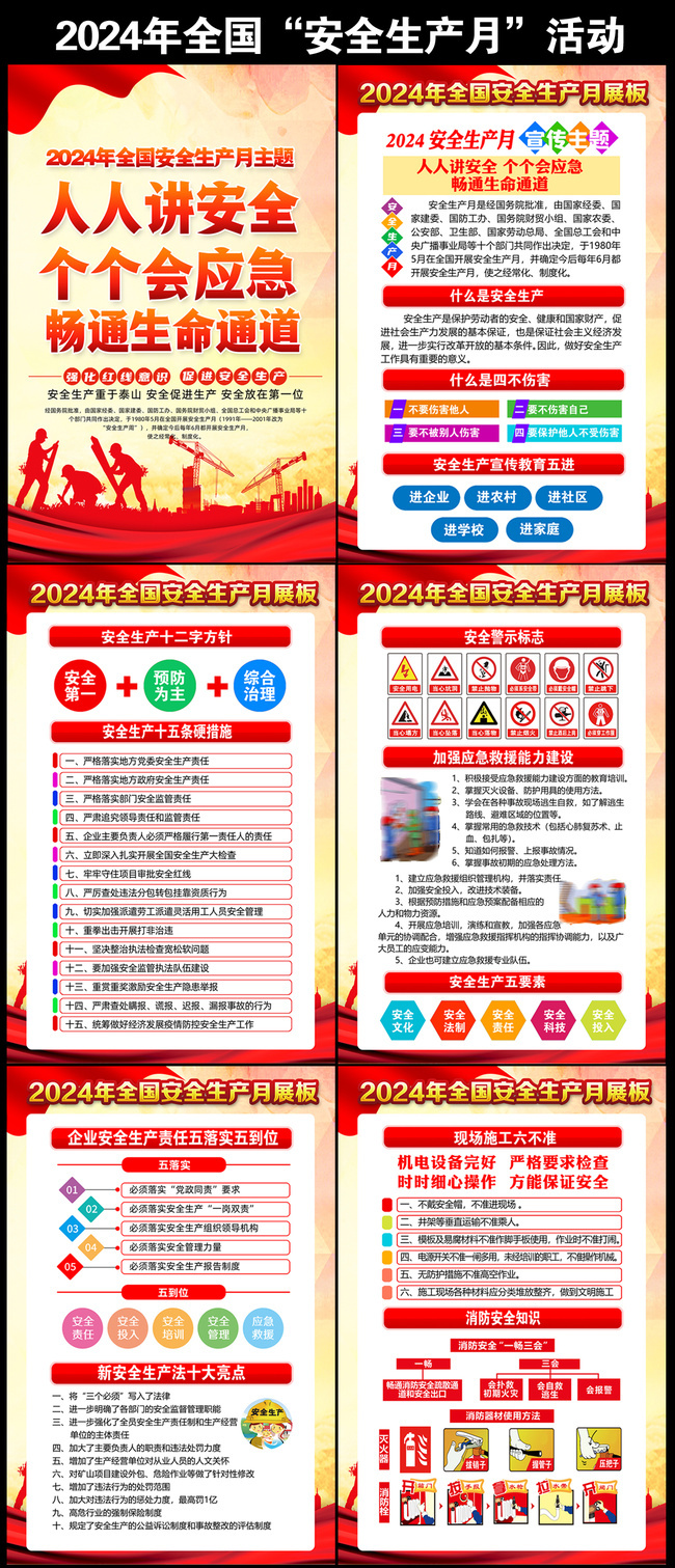 2024�갲ȫ������֪ʶ��ͼ