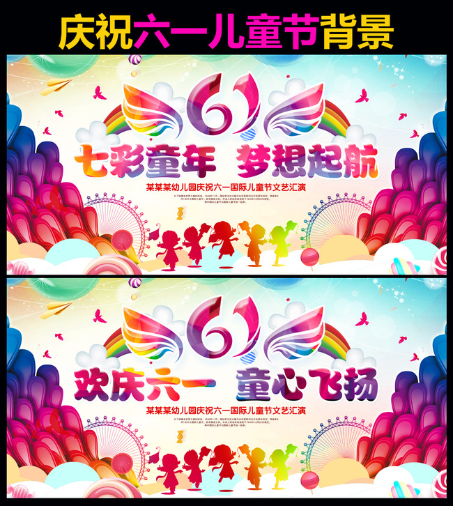 庆祝六一儿童节背景下载