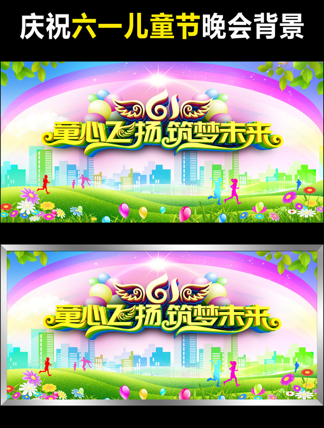 六一儿童节晚会背景
