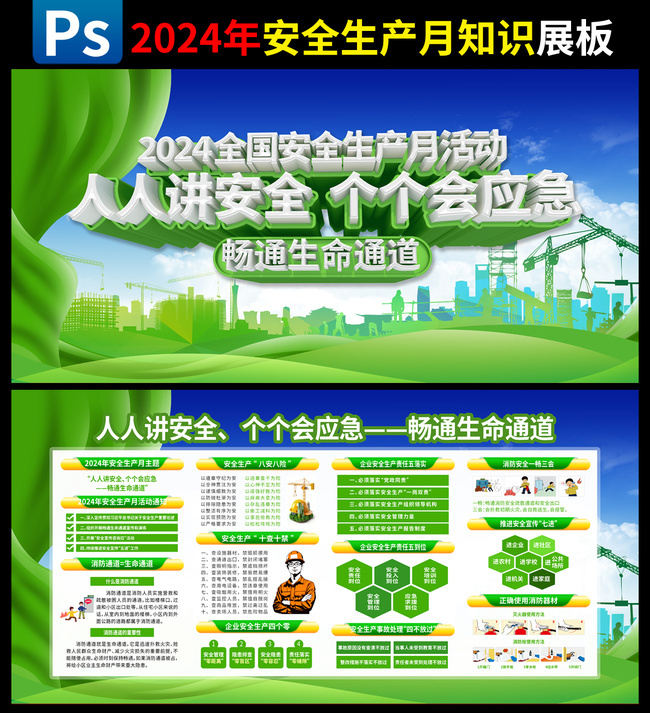 2024ȫ����ȫ����������չ��