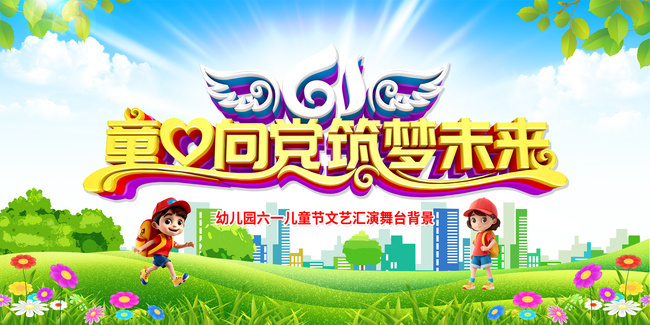 六一儿童节背景