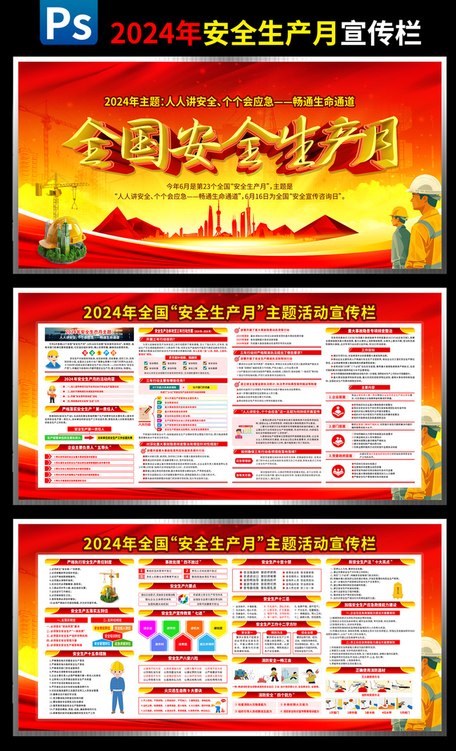 2024�갲ȫ���������������� 