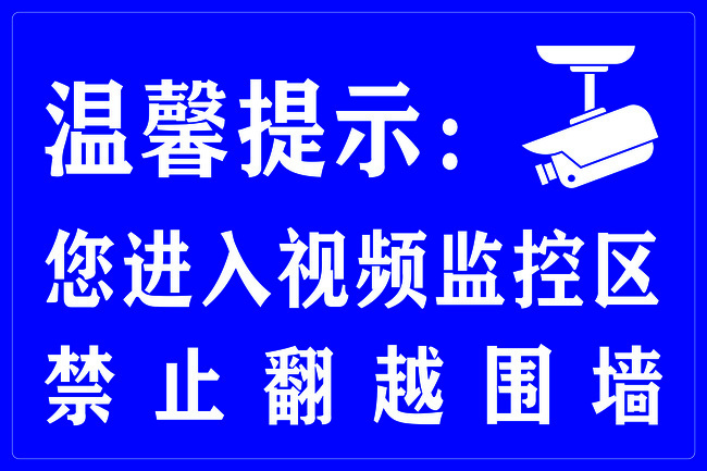 温馨提示监控图片素材