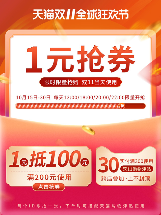天猫双11全球狂欢节主图