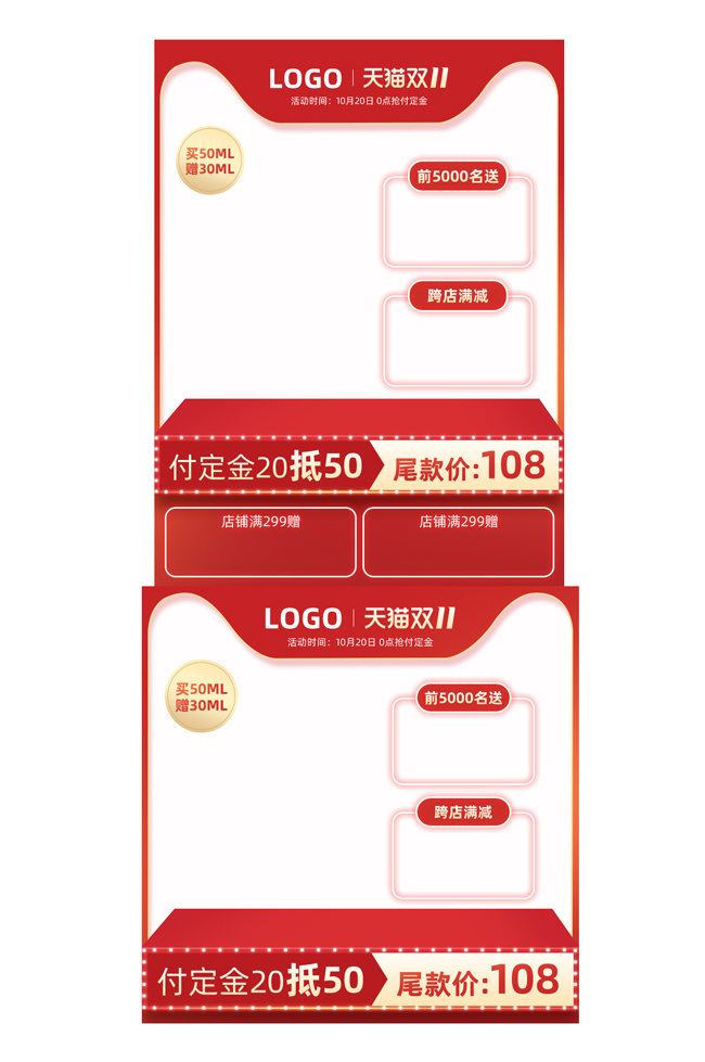 淘宝电商红色主图海报图片下载