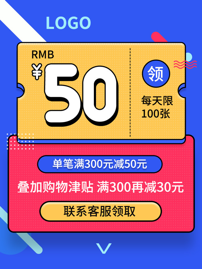 淘宝优惠券主图