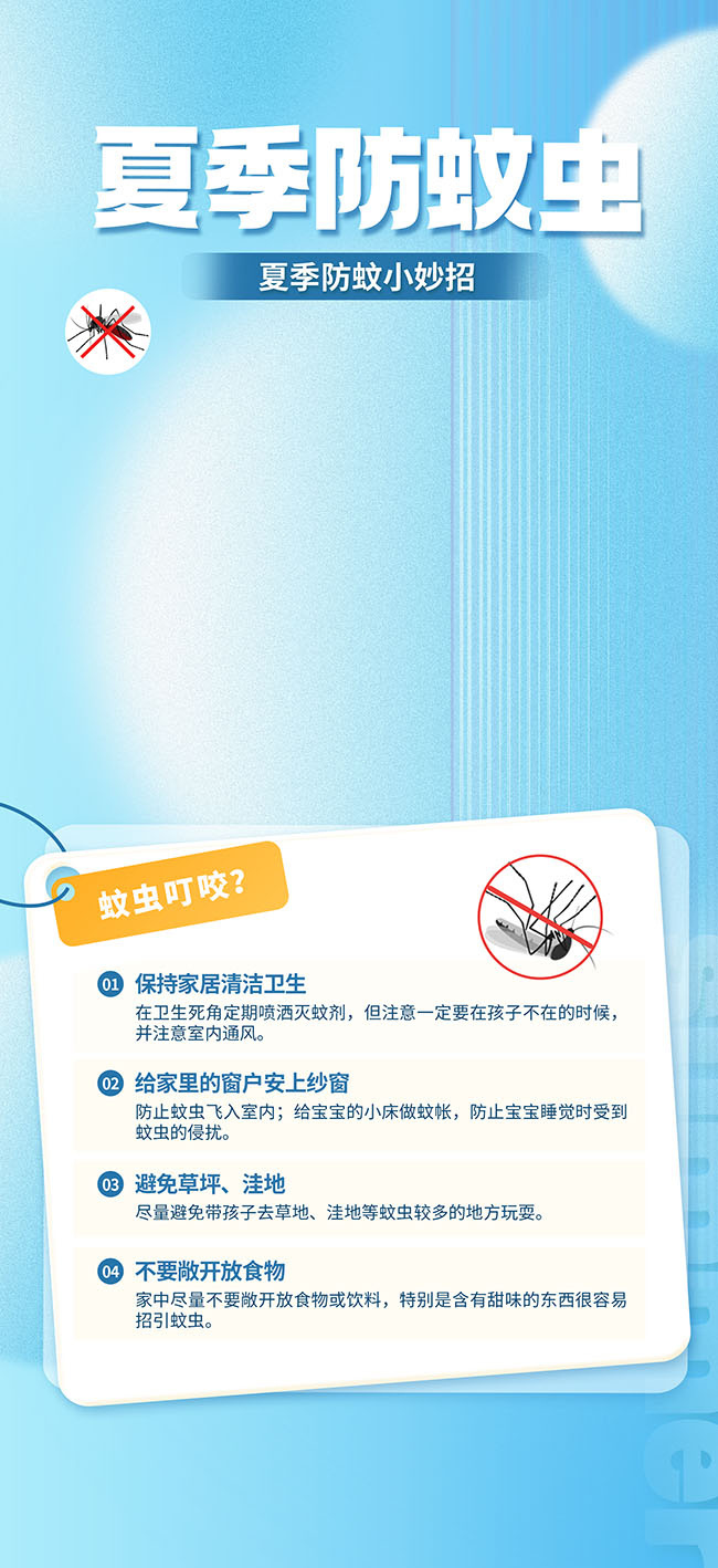 夏季防蚊虫宣传海报图片素材