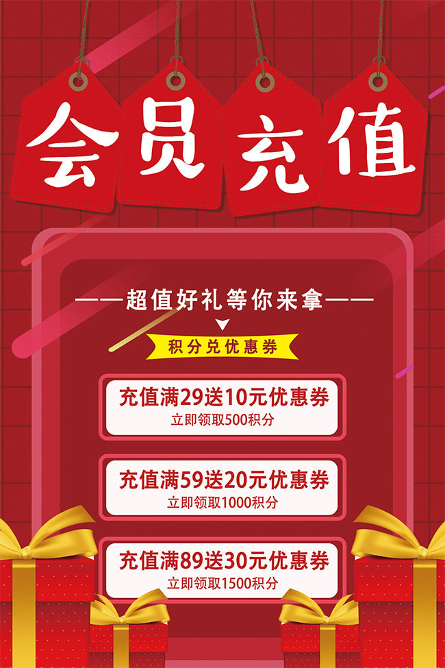 会员充值宣传海报下载
