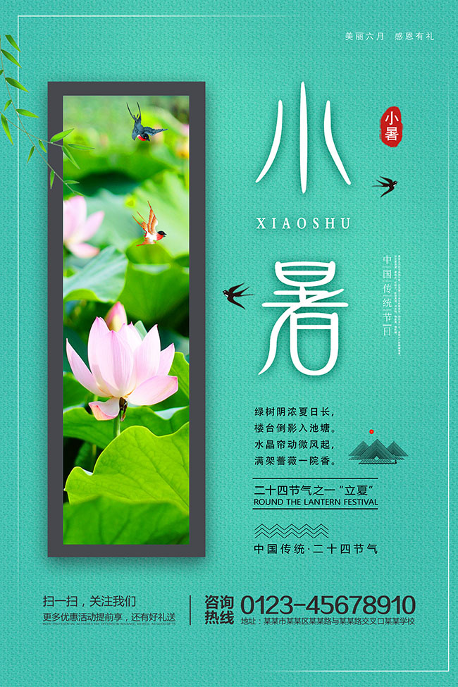小暑节气海报