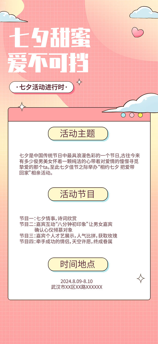 多彩简约风七夕节活动海报