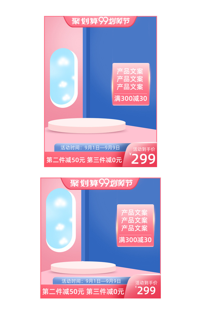 淘宝电商主图海报图片模板