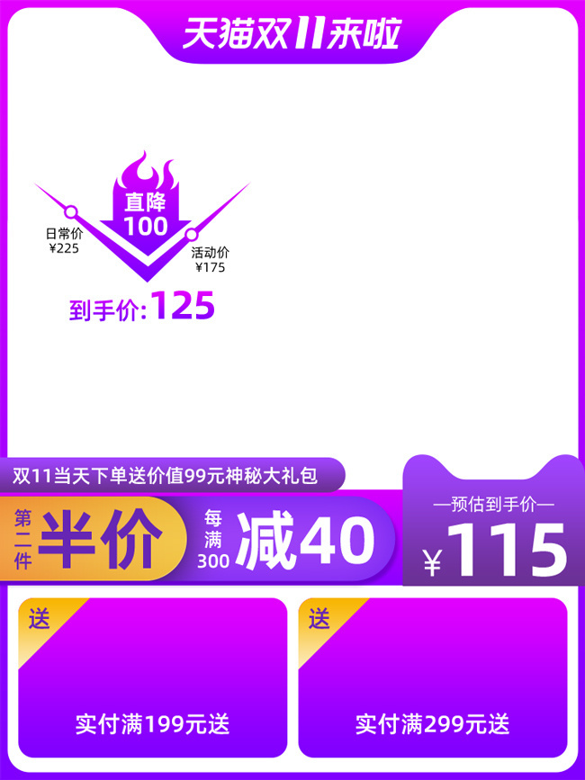 双11到手价主图