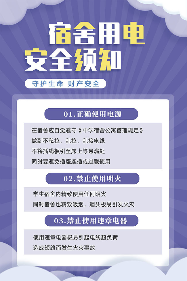 �����õ簲ȫ��֪���
