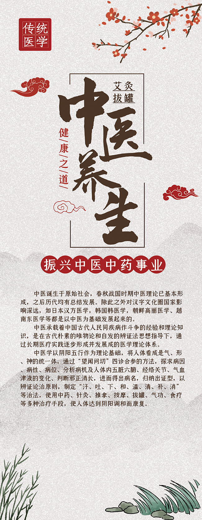 中医养生知识展架