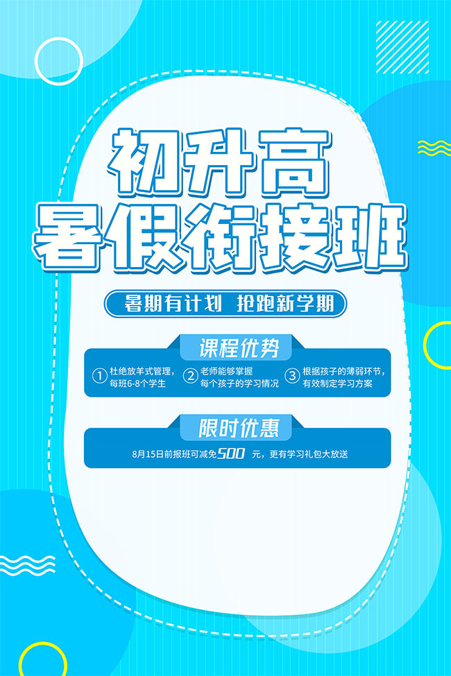 暑假班招生海报
