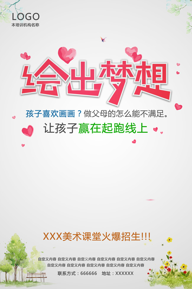 绘出梦想绘画班招生海报