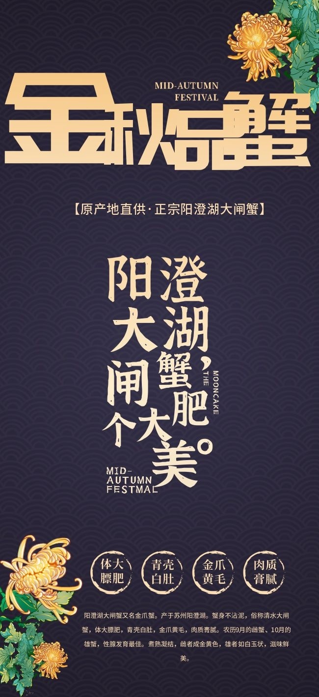 金秋大闸蟹螃蟹美食海报