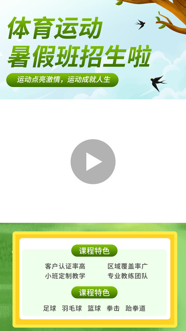 体育运动直播间视频封面