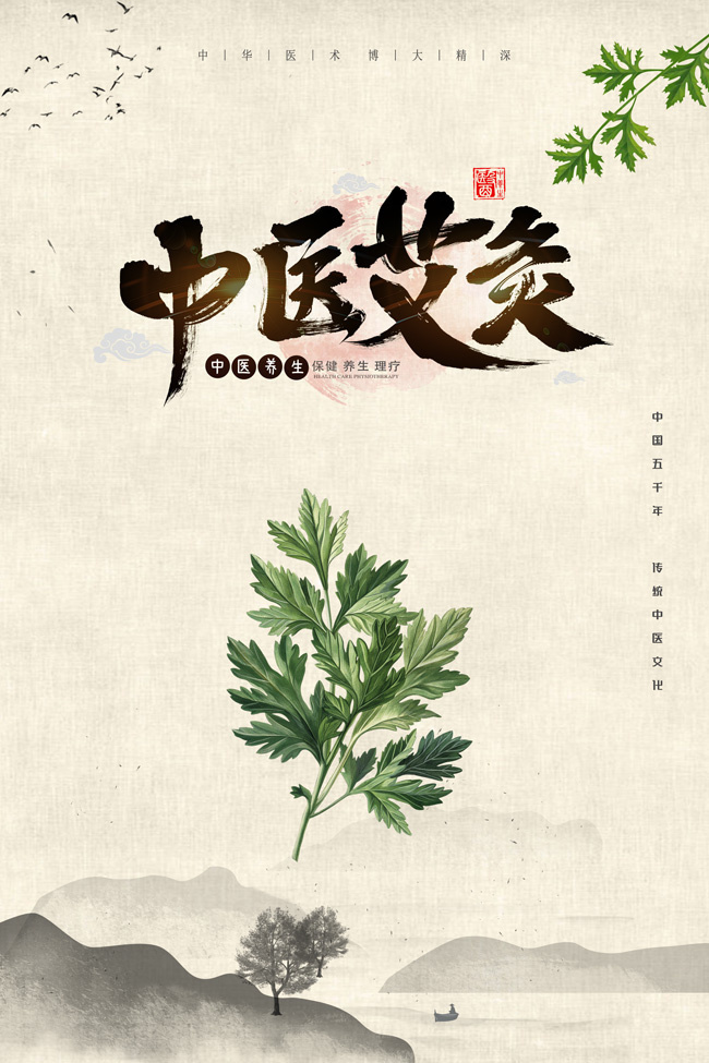 中医艾灸广告
