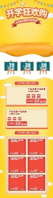 开学季电商首页模板图片素材