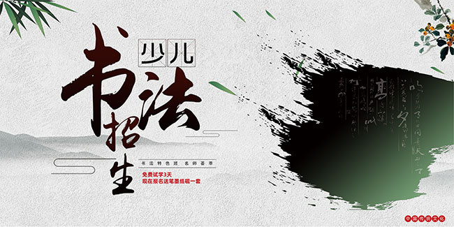 书法培训班招生海报