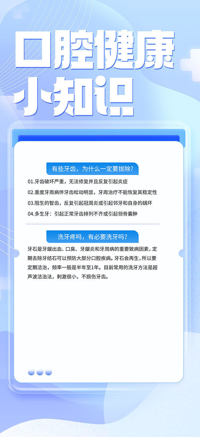 口腔健康小知识广告