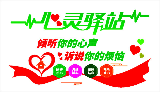心灵驿站文化墙图片素材