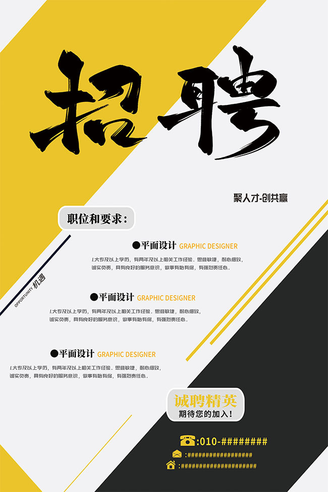创意人才招聘广告