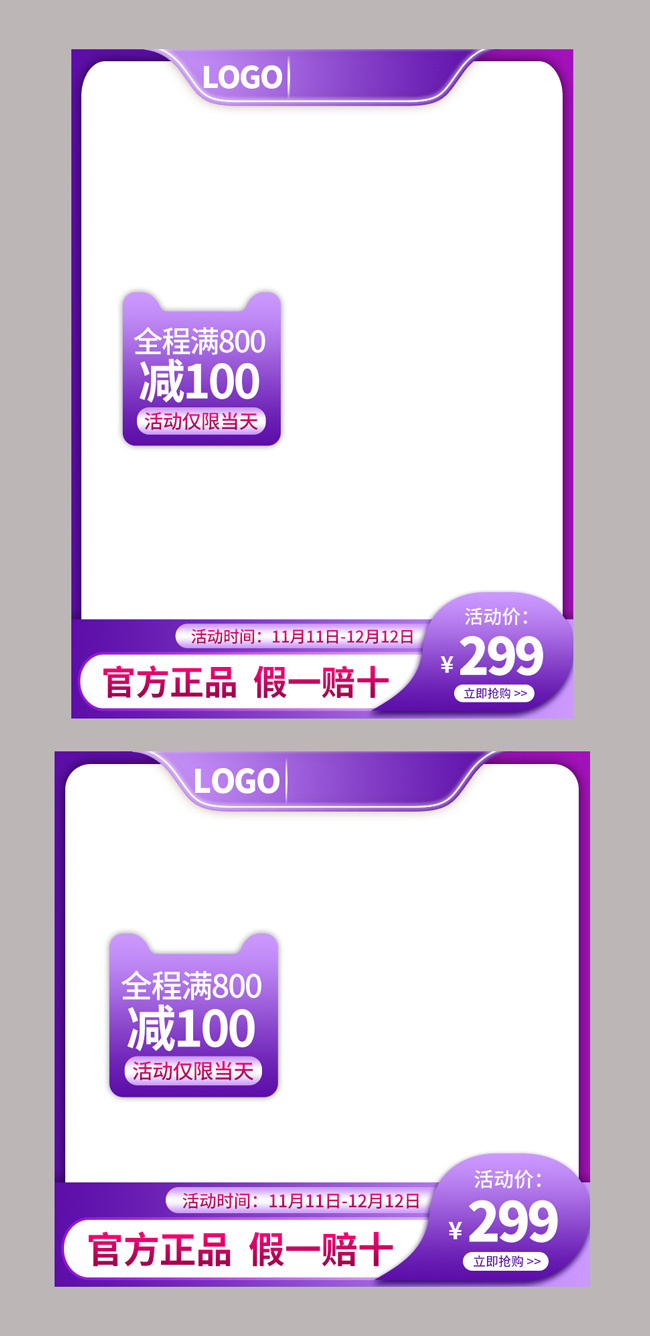 紫色边框电商活动主图