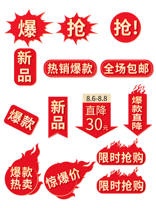 红色爆款热卖促销标签