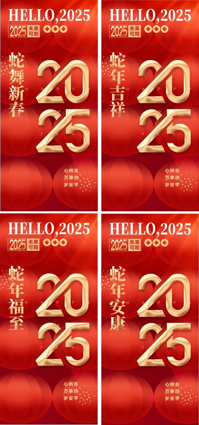 2025������ף������ͼƬ�ز�