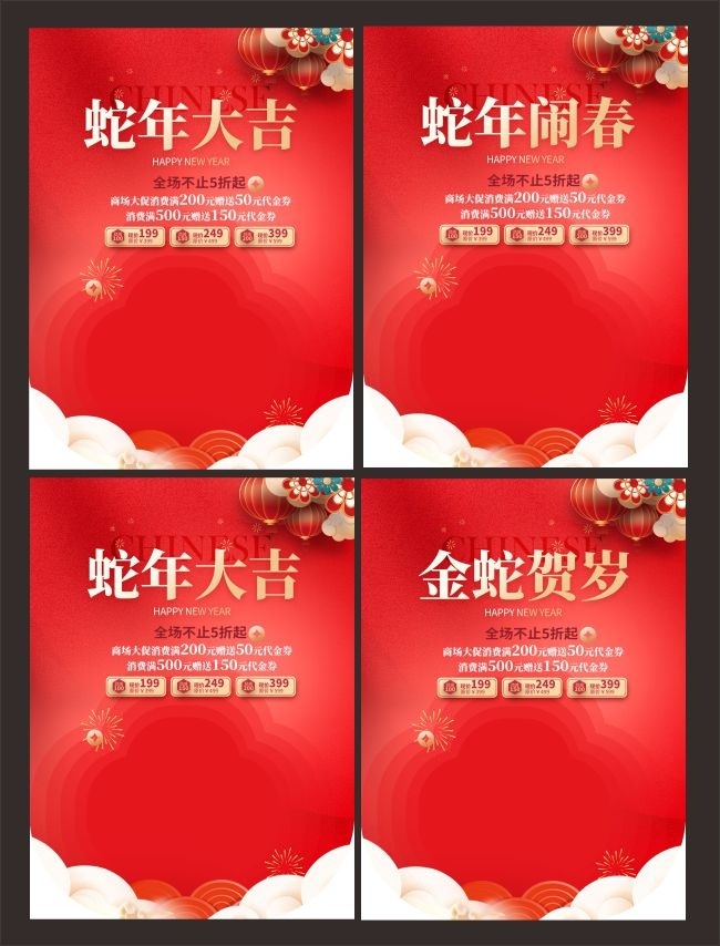 2025蛇年新年商场促销吊旗