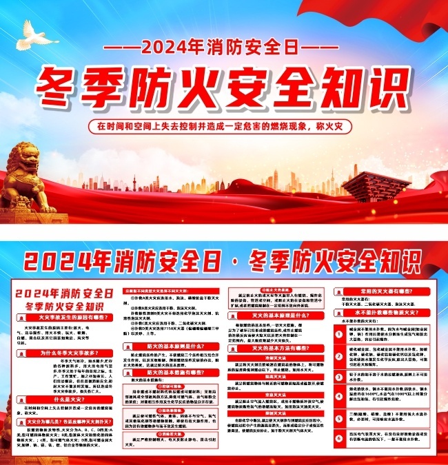 2024��������ȫ�ն�������ȫ֪ʶչ��