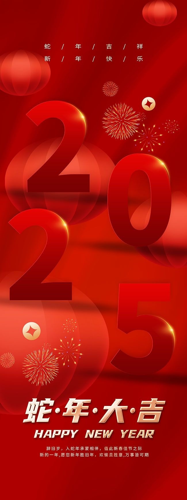 ��ɫϲ��2025���괺������չ��